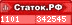 статок.рф
