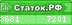 Статок.рф