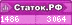 Статок.рф